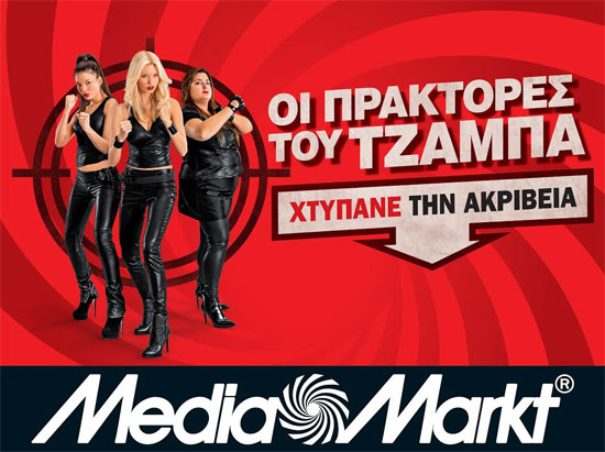 media-markt-tzampa